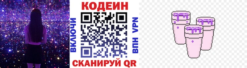 Кодеиновый сироп Lean Purple Drank  Россошь 